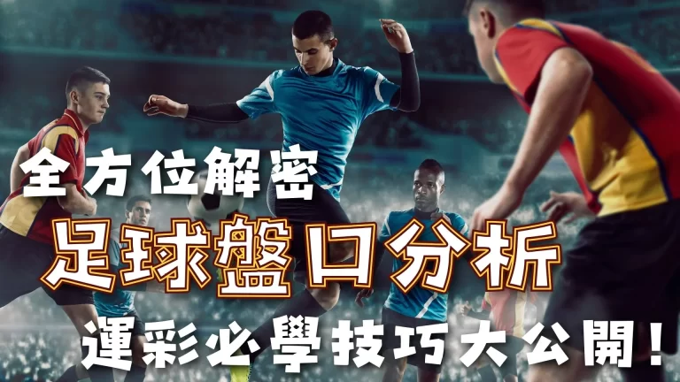 震撼揭秘,澳超巨变,神秘外部势,世界杯外围,2026世界杯,投注攻略,赛事分析,最新动态