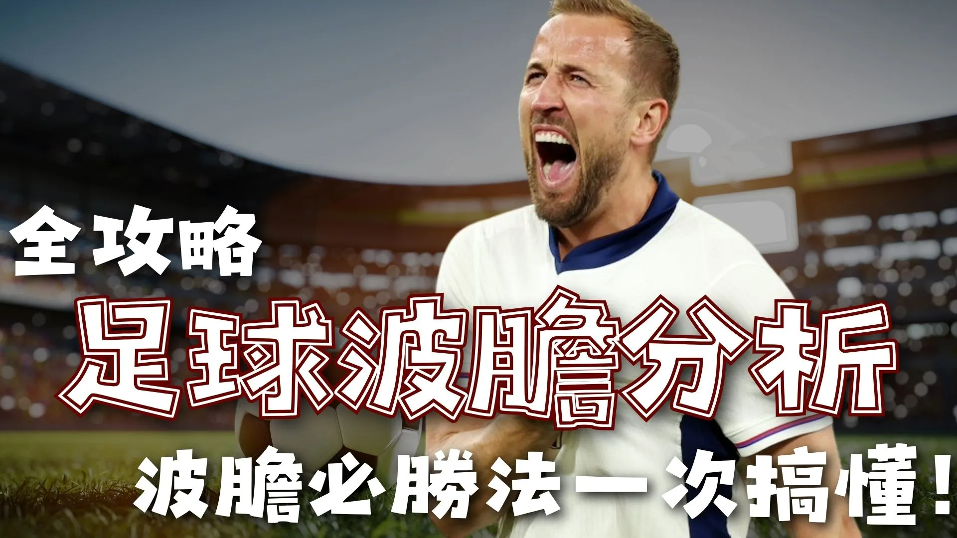 谢智杰孤身,练兵场,团队休整时,世界杯外围,2026世界杯,投注攻略,赛事分析,最新动态